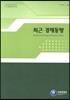 최근 경제동향 2015년 6월호
