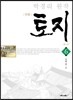 만화 토지 6