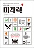 미각력