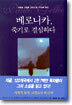 베로니카 죽기로 결심하다