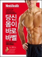 당신 몸이 바로 바벨