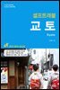 교토 셀프트래블