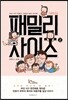패밀리 사이즈 2
