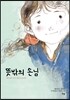 뜻밖의 손님