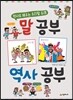 말공부 역사공부
