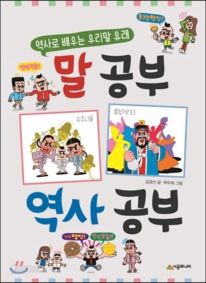 말공부 역사공부