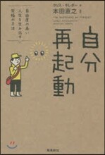 自分再起動