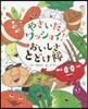 やさいだワッショイ!おいしさとどけ隊