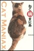 ねこ柄まにあ