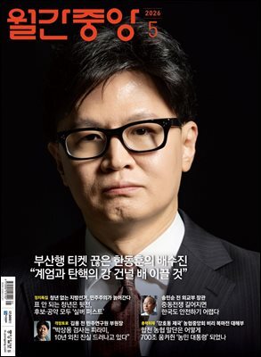 월간중앙 (월간) : 5월 [2026]