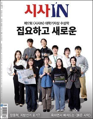 시사IN 제971호