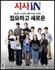 시사IN 제971호