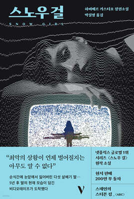 스노우 걸