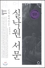 실낙원 서문