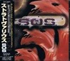 Stratovarius - SOS [일본반/미개봉신품]