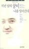 지난 날의 꿈이 나를 밀어간다 - 김영환 시집