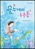 물수제비 퐁퐁퐁
