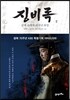 징비록 2
