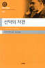 선악의 저편