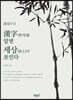 漢字(한자)를 알면 세상(世上)이 보인다