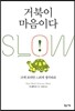 거북이 마음이다
