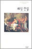 레싱 전설