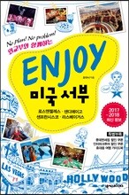 ENJOY 미국 서부
