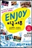 ENJOY 미국 서부