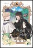 마침내 사랑이에요 마왕님! 1권
