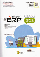 2026 정보관리사 국가공인 erp 생산 2급