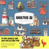 이야기의 집