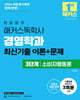 2026 한달합격 해커스독학사 경영학과 3단계 소비자행동론 최신기출 이론+문제