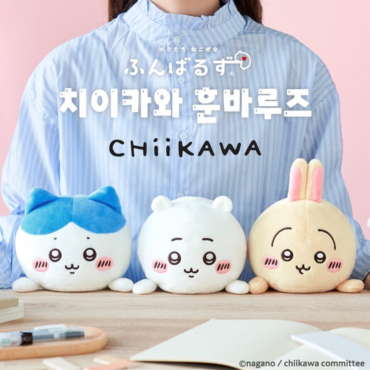 훈바루즈 치이카와 자세교정 인형 3종 택1 하치와레 우사기