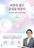 따뜻한 말이 교실을 바꾼다