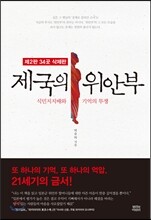 제국의 위안부