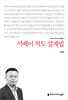 서베이 척도 설계법