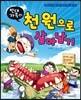 빈대 가족의 천 원으로 살아남기