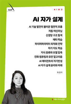 AI 자가 설계
