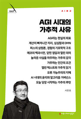 AGI 시대의 가추적 사유