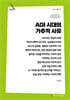 AGI 시대의 가추적 사유 (큰글자책)