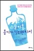 스물아홉, 용기가 필요한 나이