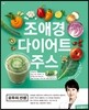 조애경 다이어트 주스
