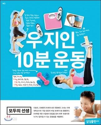 우지인 10분 운동