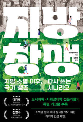 지방 창생