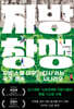 지방 창생