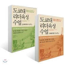 도쿄대 리더육성 수업 세트