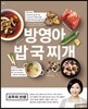 방영아 밥 국 찌개