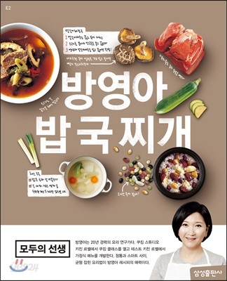 방영아 밥 국 찌개