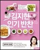 김지현 인기반찬