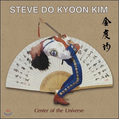 김도균 - Center Of The Universe